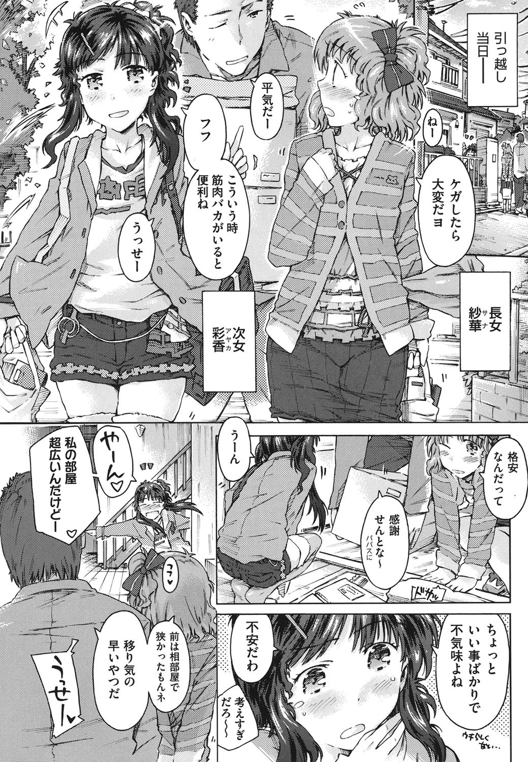 いもうと日和 5ページ