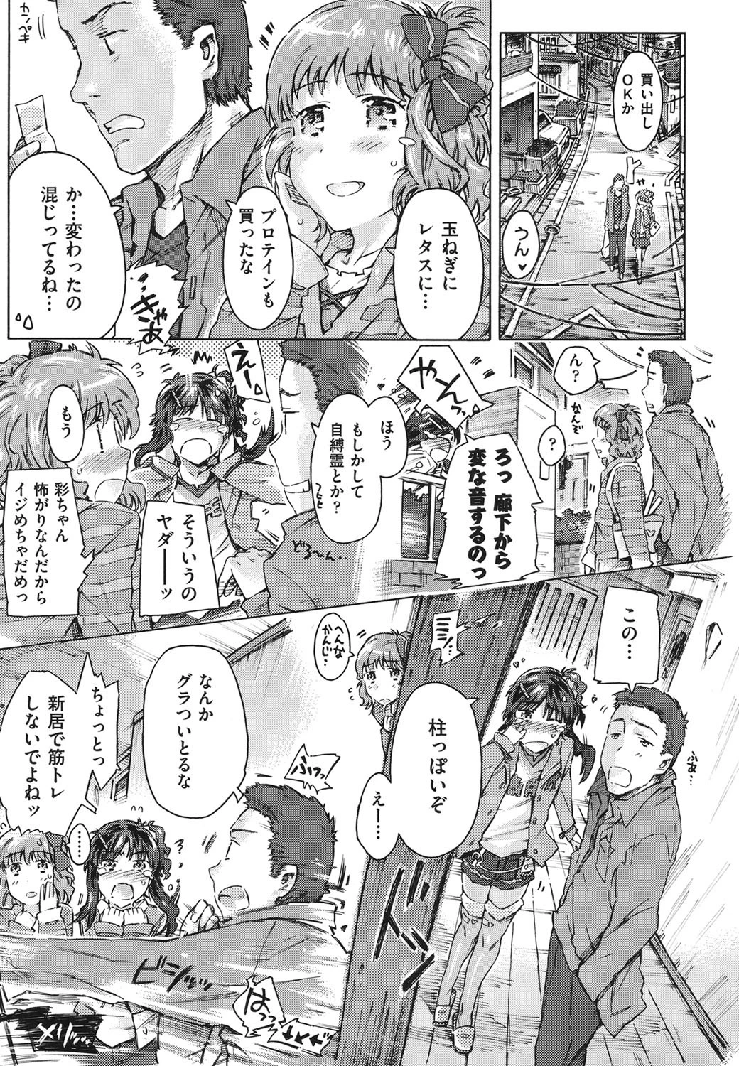 いもうと日和 6ページ