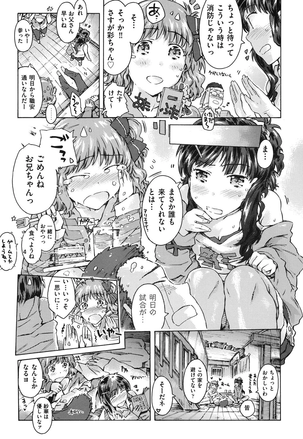 いもうと日和 8ページ