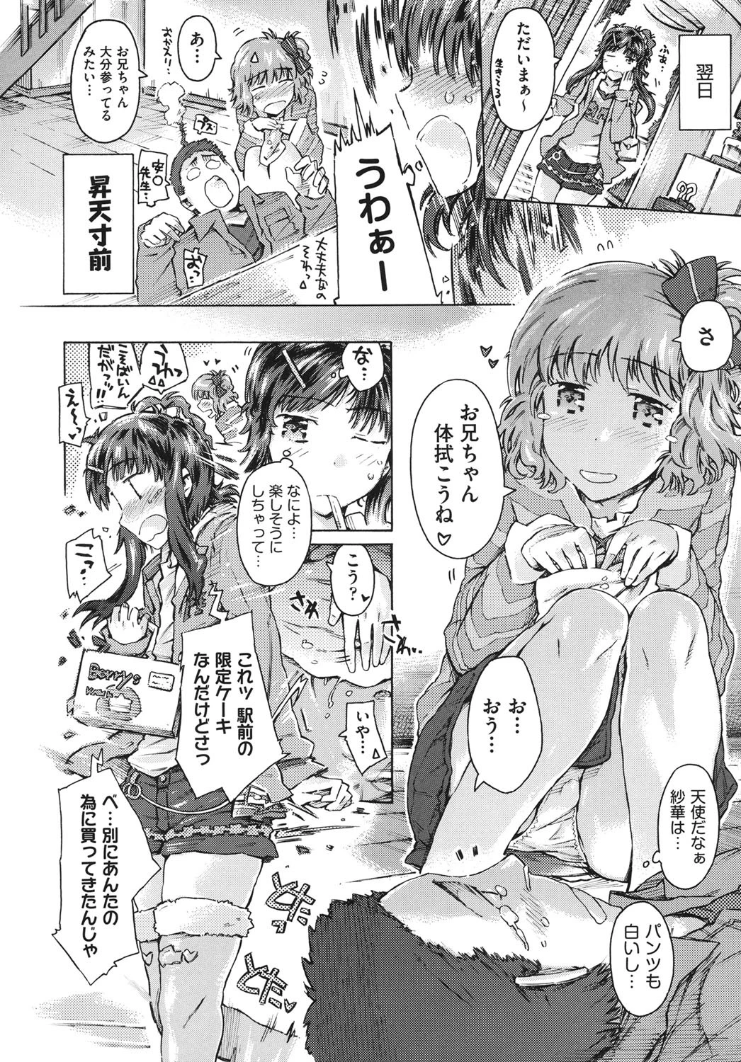 いもうと日和 9ページ