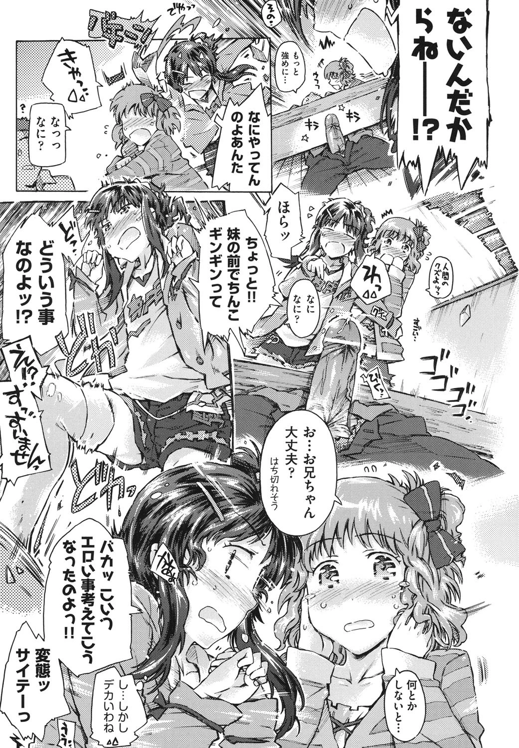 いもうと日和 10ページ