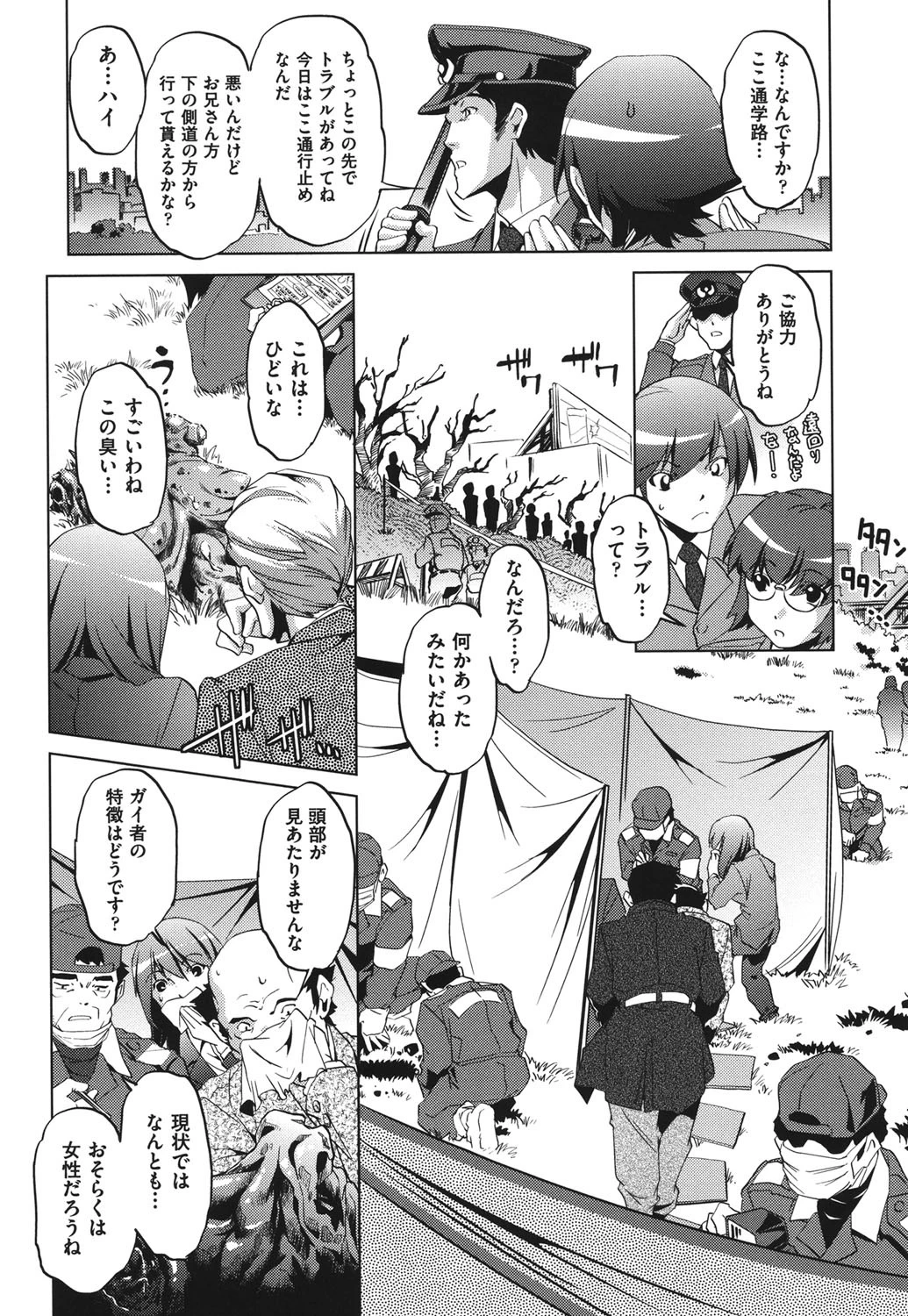 触手はやわらかな乳房に巻きつきオンナ達の穴を掻き乱す 10ページ