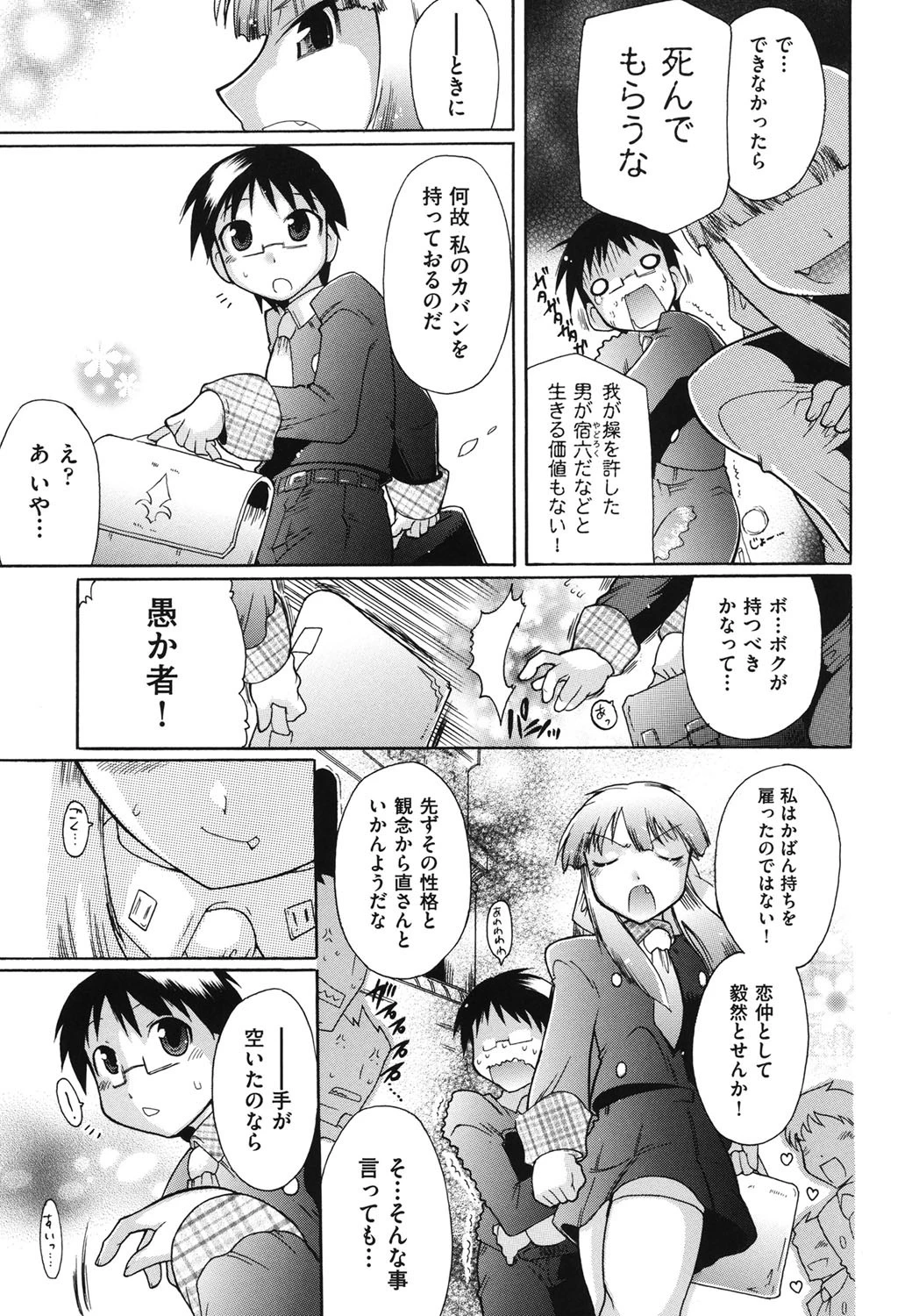 ラン様はすこしだけ 8ページ