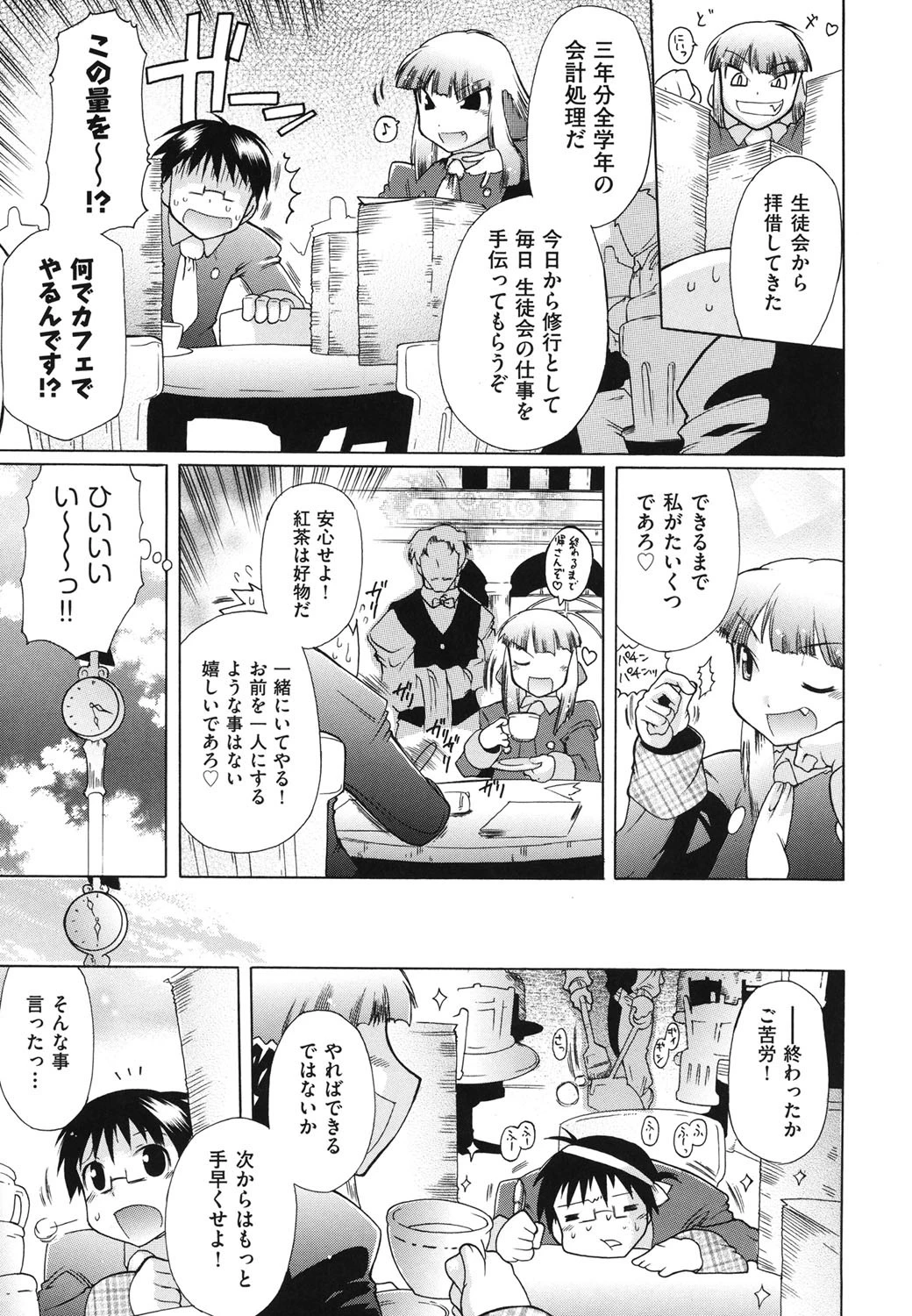 ラン様はすこしだけ 10ページ