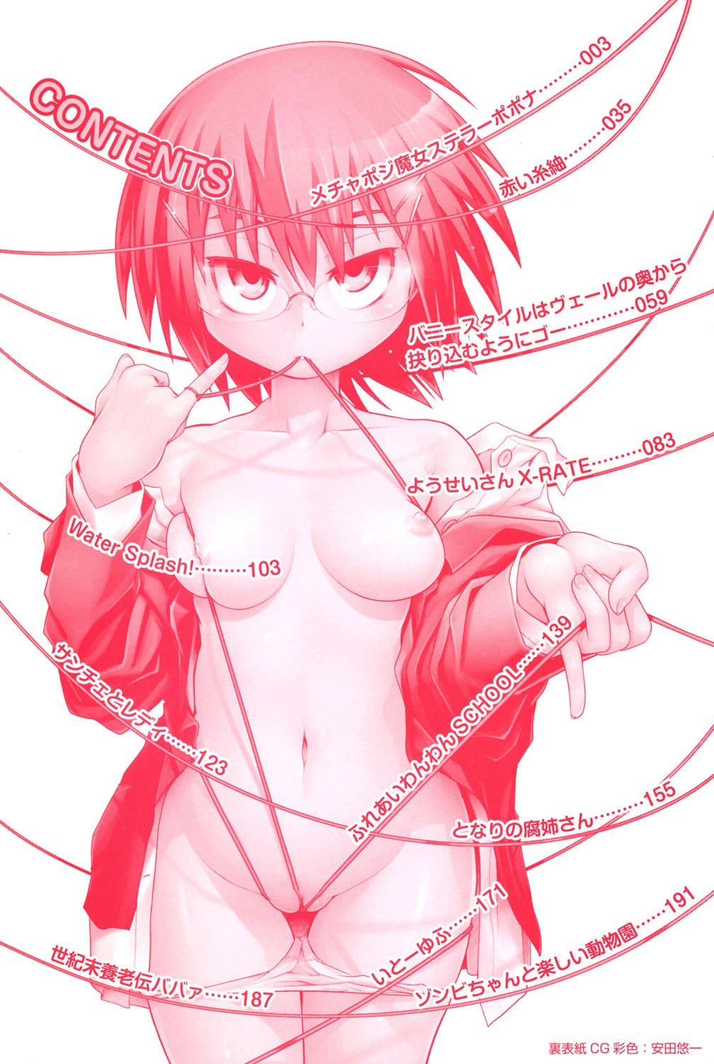 えろまんがの妖精 3ページ