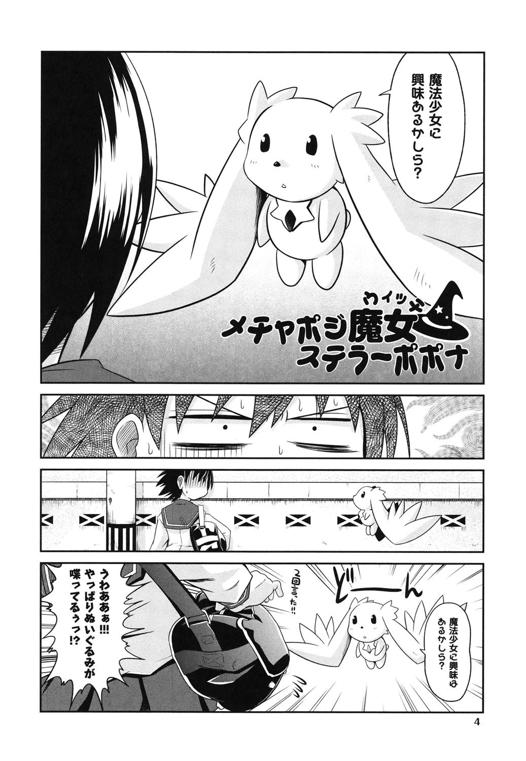 えろまんがの妖精 5ページ