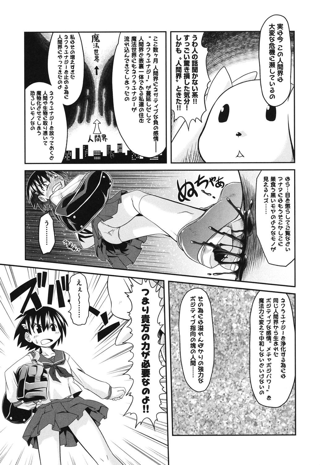 えろまんがの妖精 6ページ