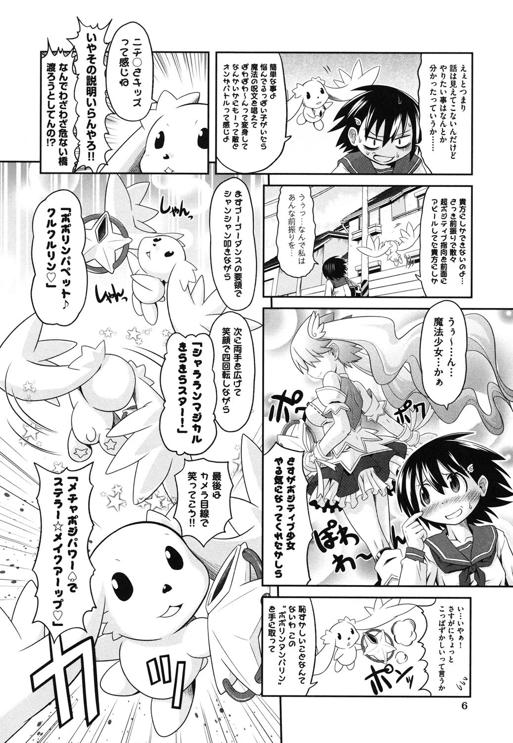 えろまんがの妖精 7ページ