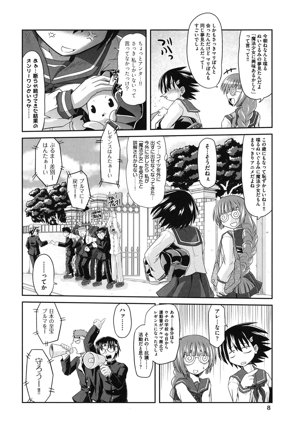 えろまんがの妖精 9ページ