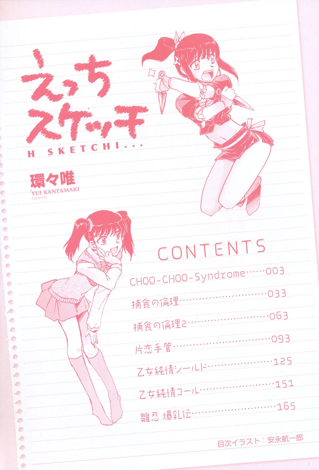 えっちスケッチ 3ページ