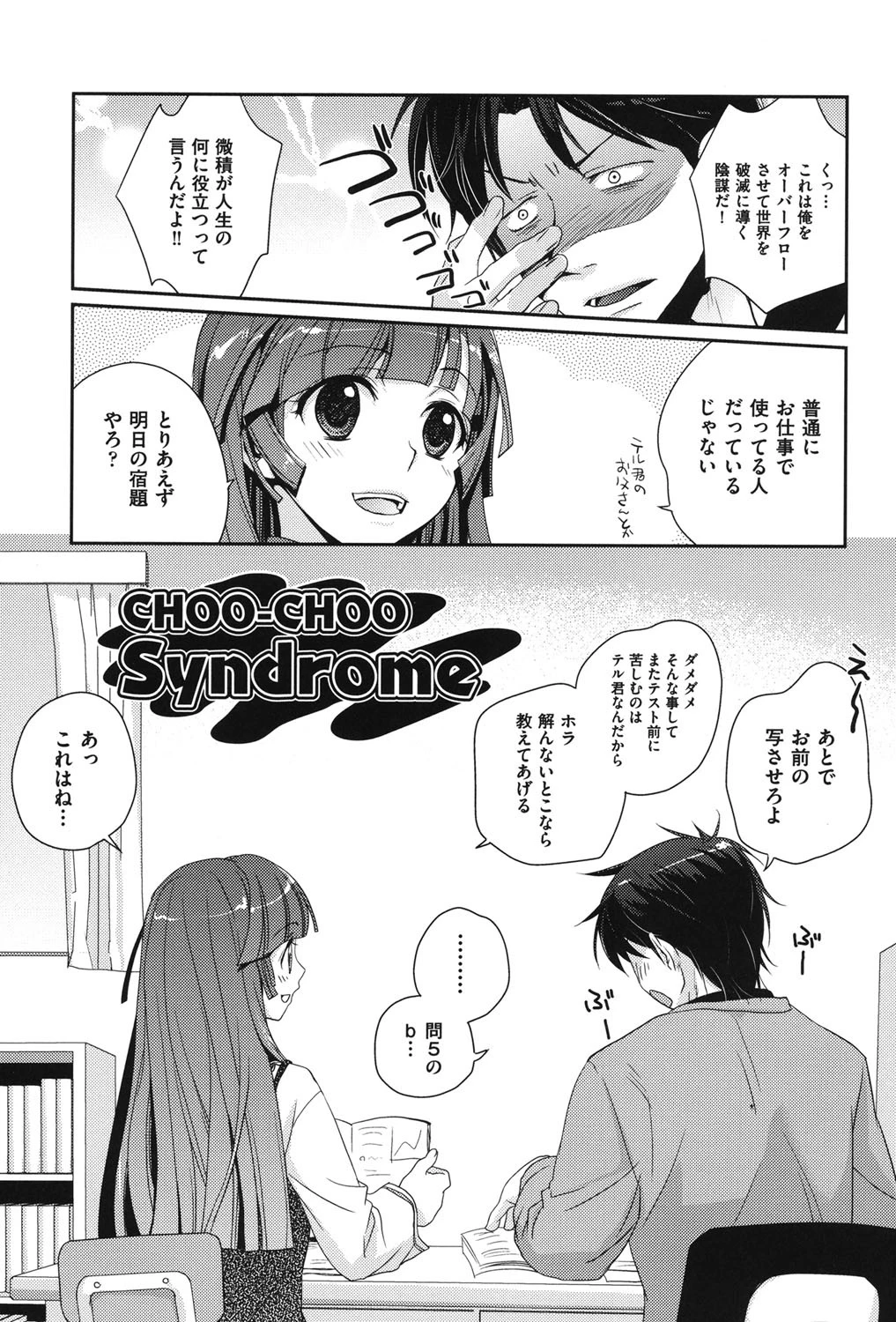 えっちスケッチ 4ページ