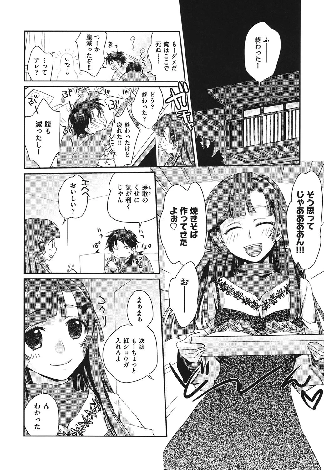 えっちスケッチ 5ページ