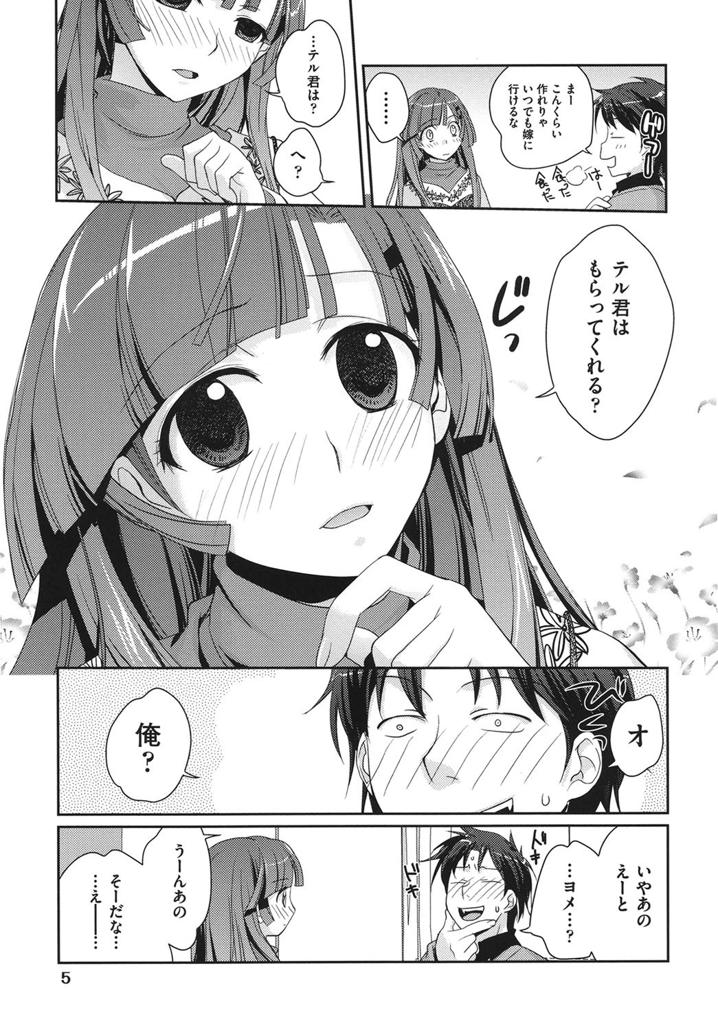 えっちスケッチ 6ページ