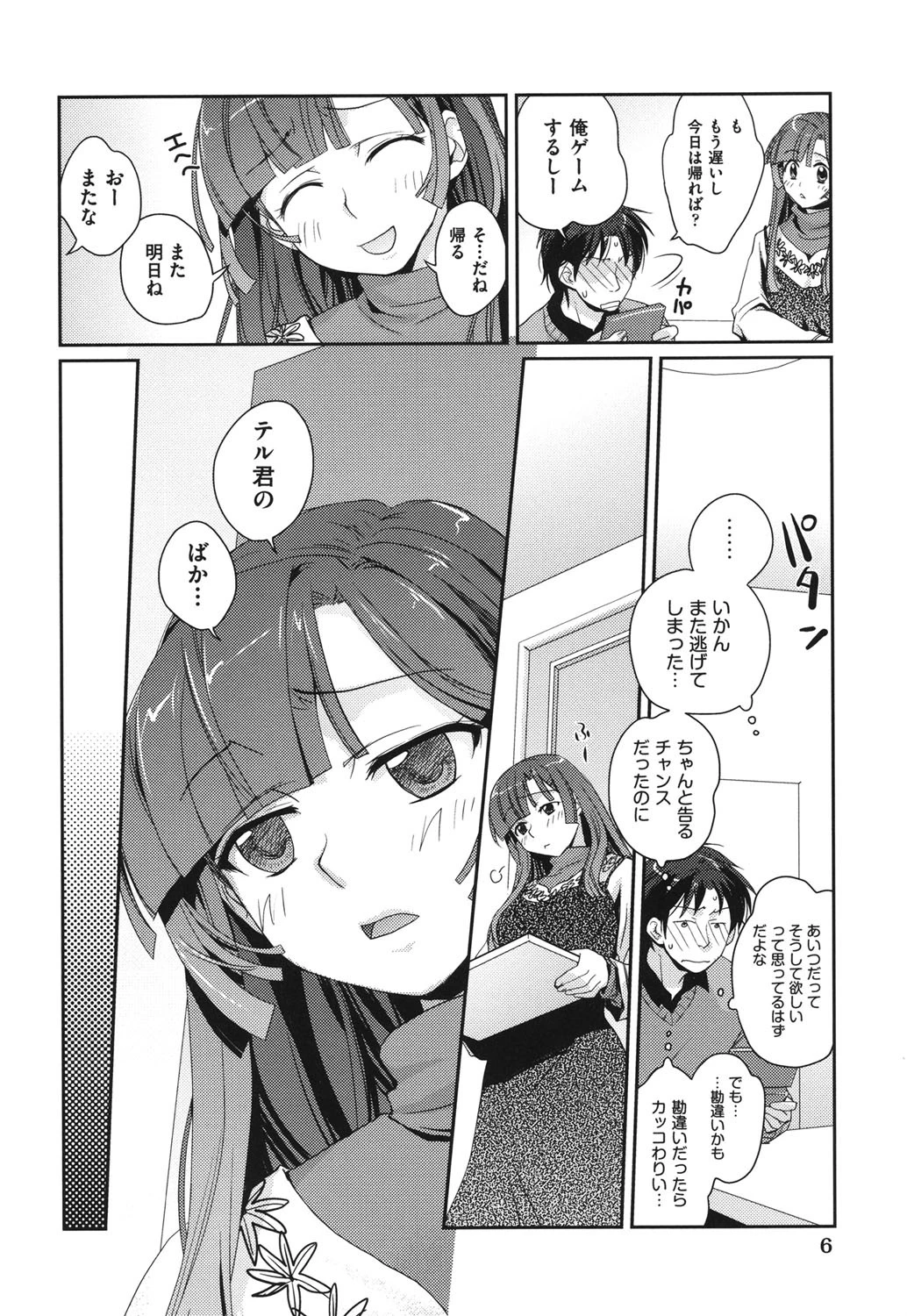 えっちスケッチ 7ページ