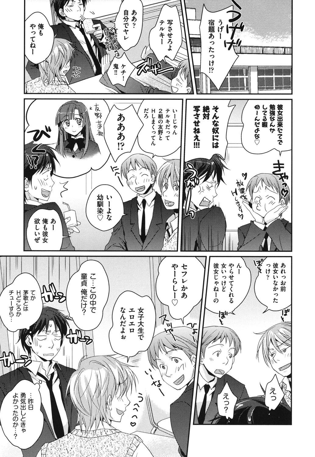 えっちスケッチ 8ページ