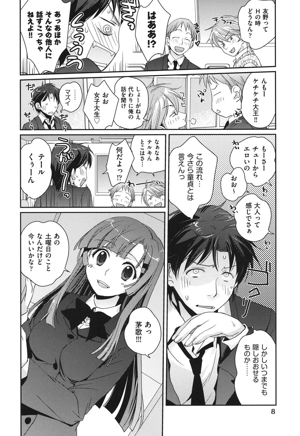 えっちスケッチ 9ページ