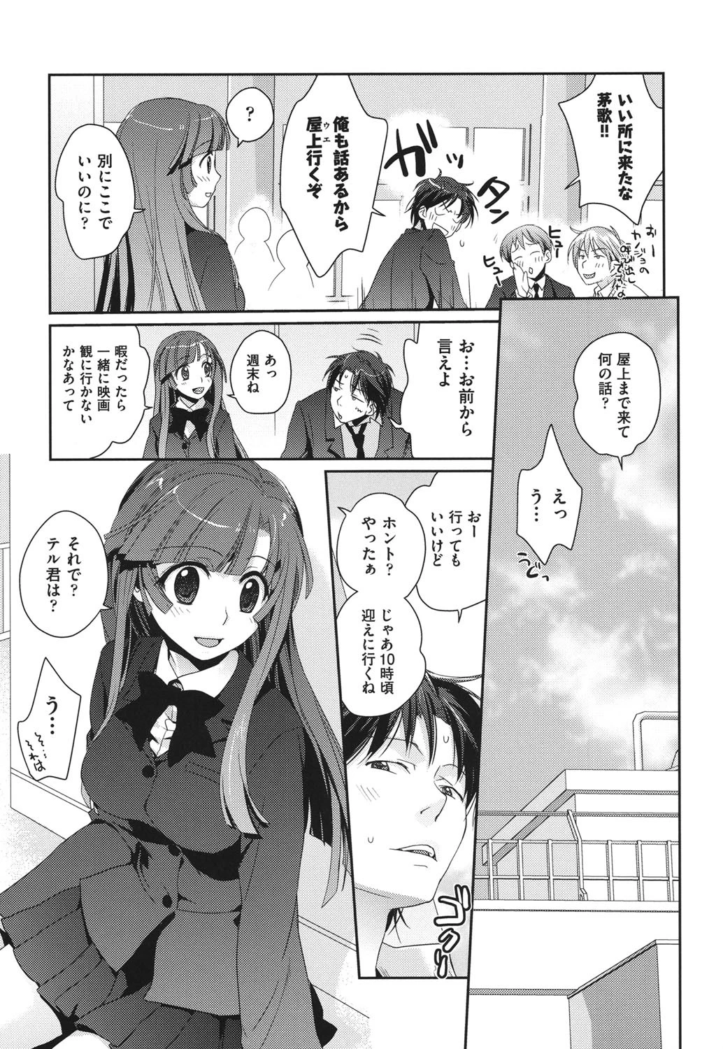 えっちスケッチ 10ページ