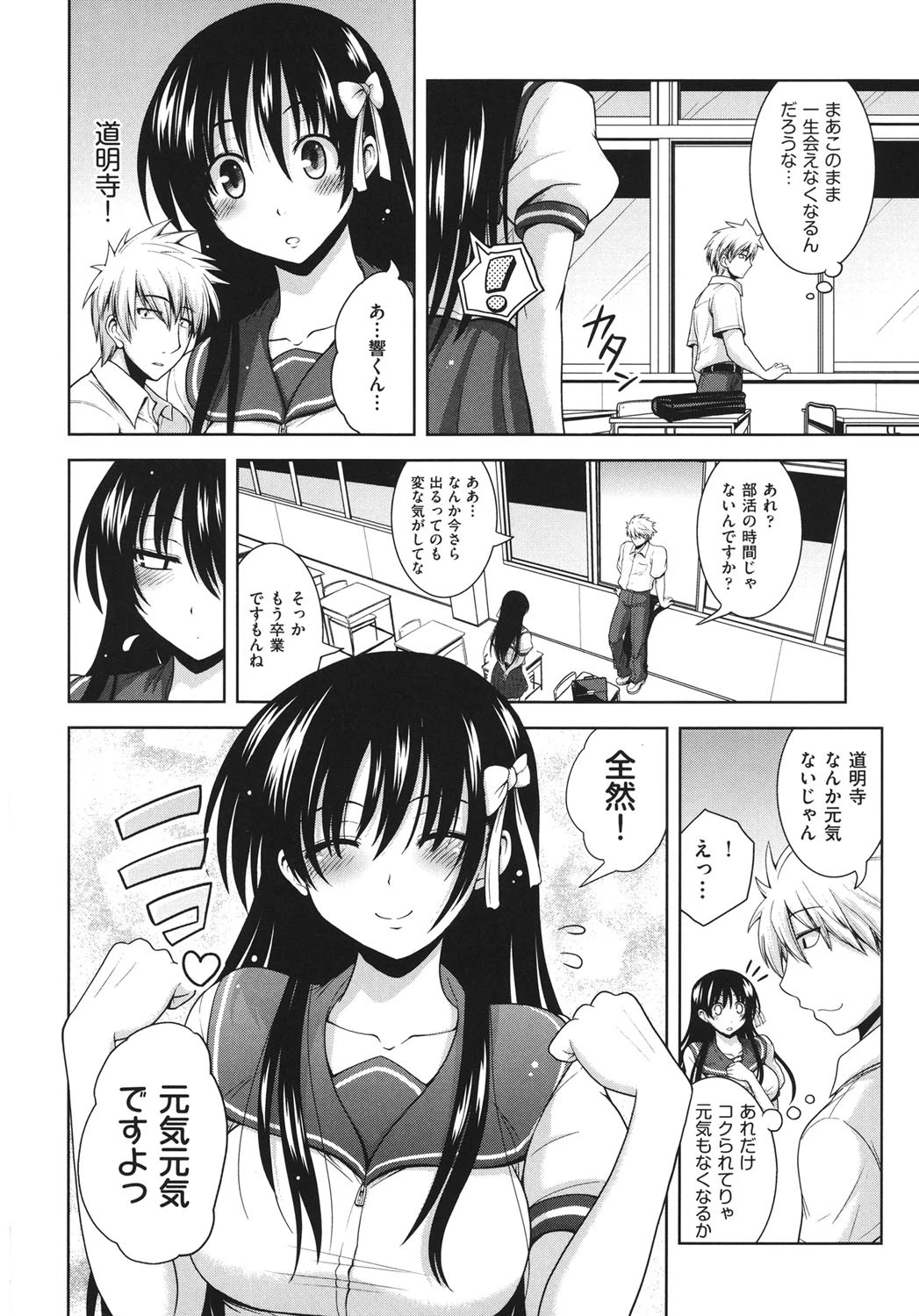 みるきぃQueen 9ページ