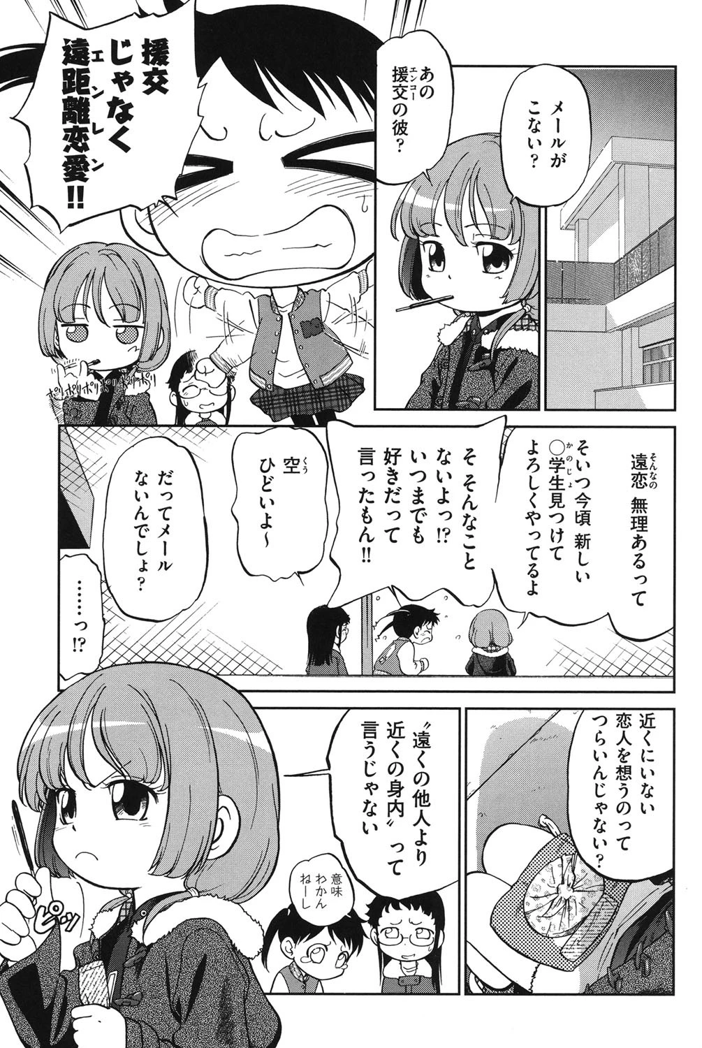 禁距離恋愛 4ページ