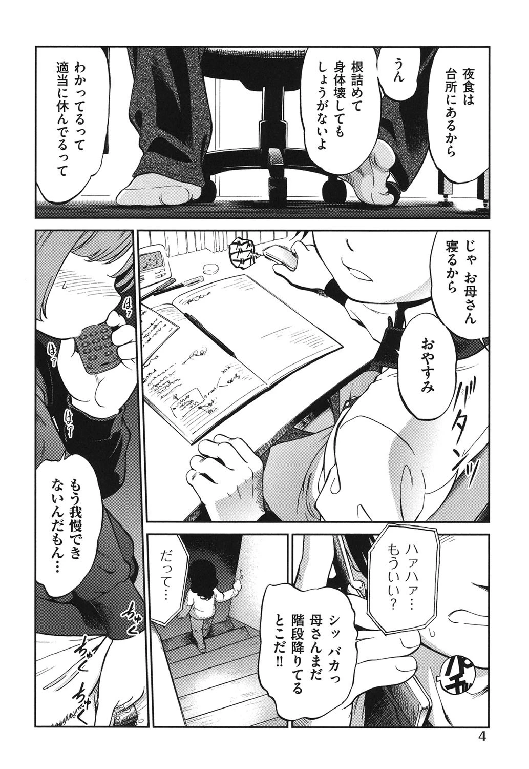 禁距離恋愛 5ページ