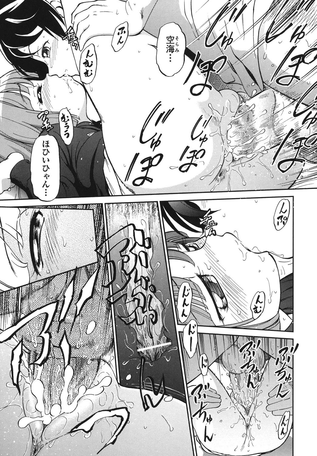 禁距離恋愛 8ページ