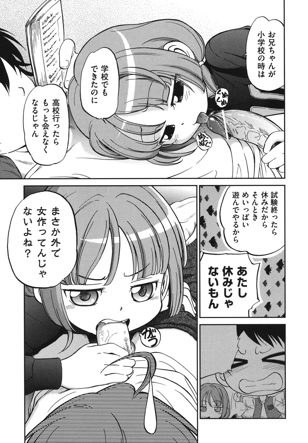 禁距離恋愛 10ページ