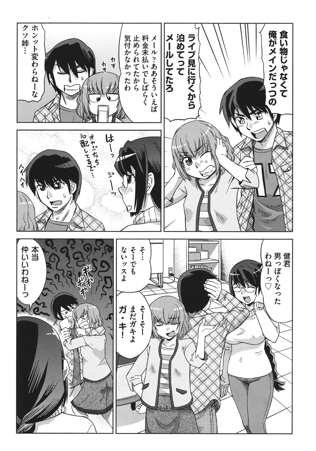 はり×2はに〜 9ページ