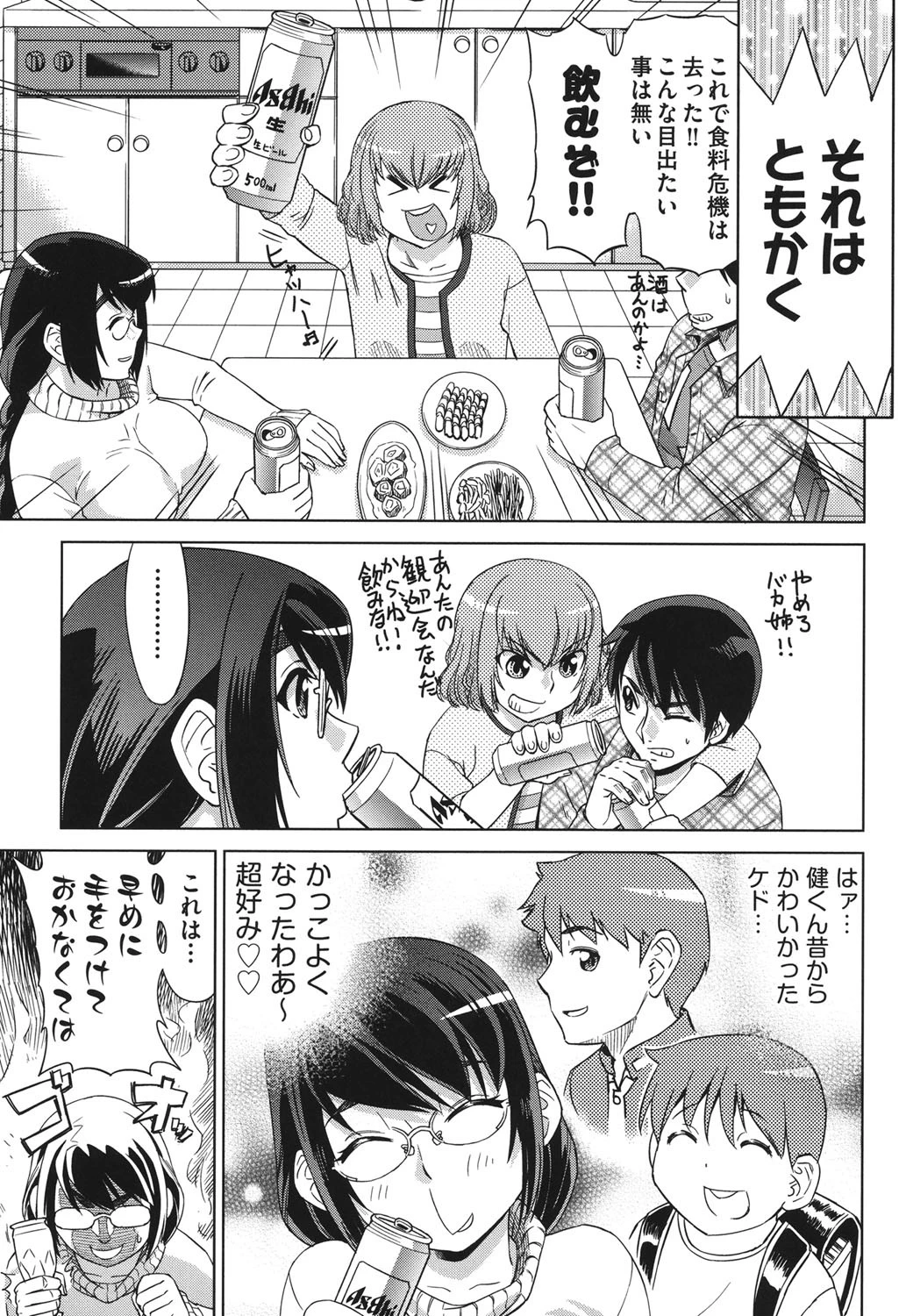 はり×2はに〜 10ページ