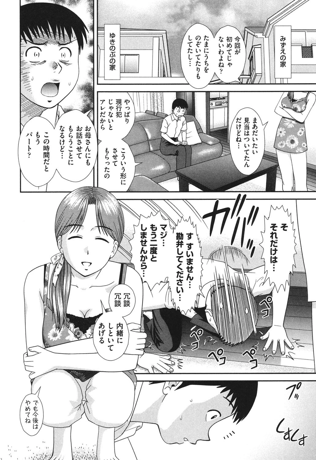 大丈夫な日だから 9ページ