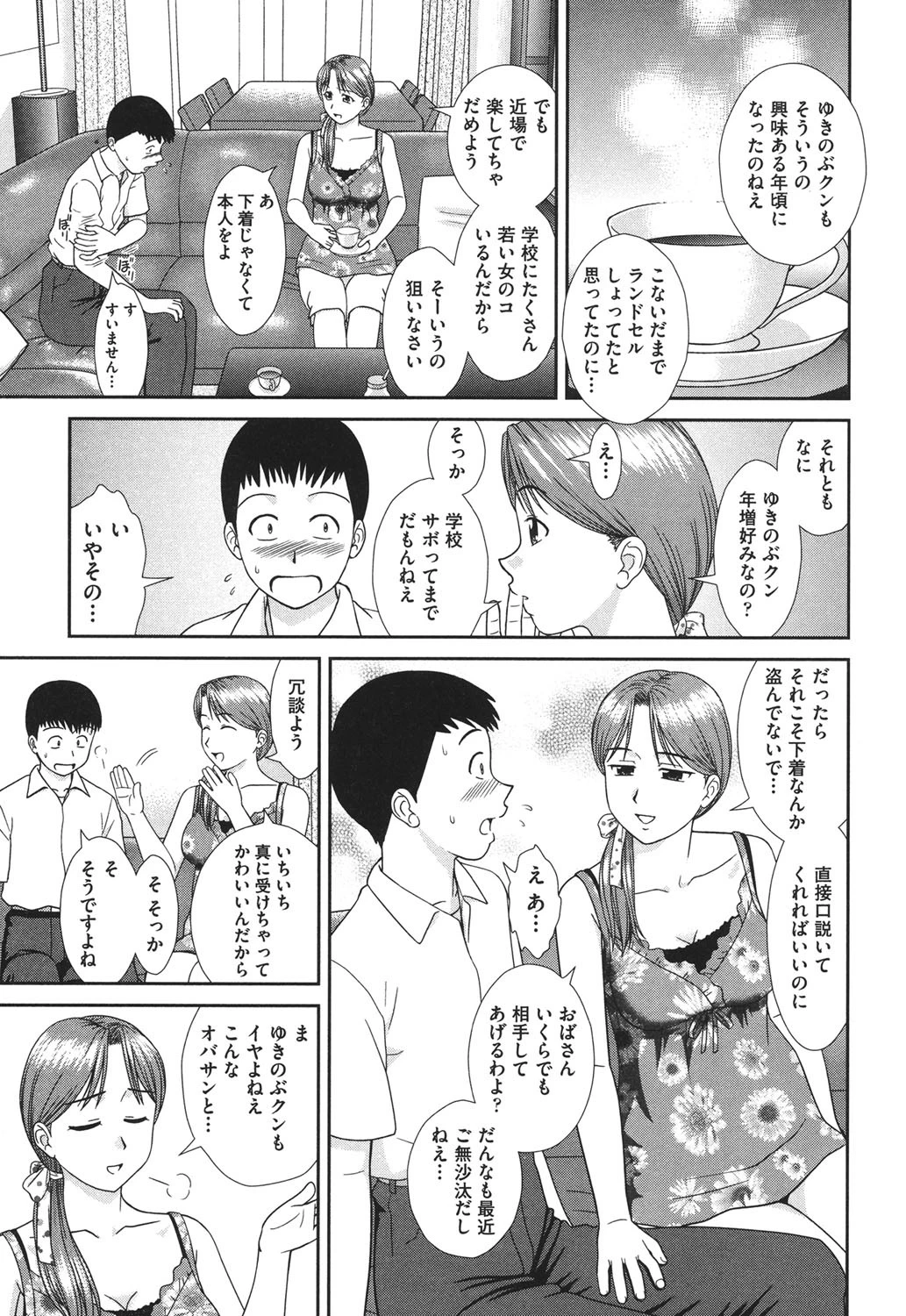 大丈夫な日だから 10ページ