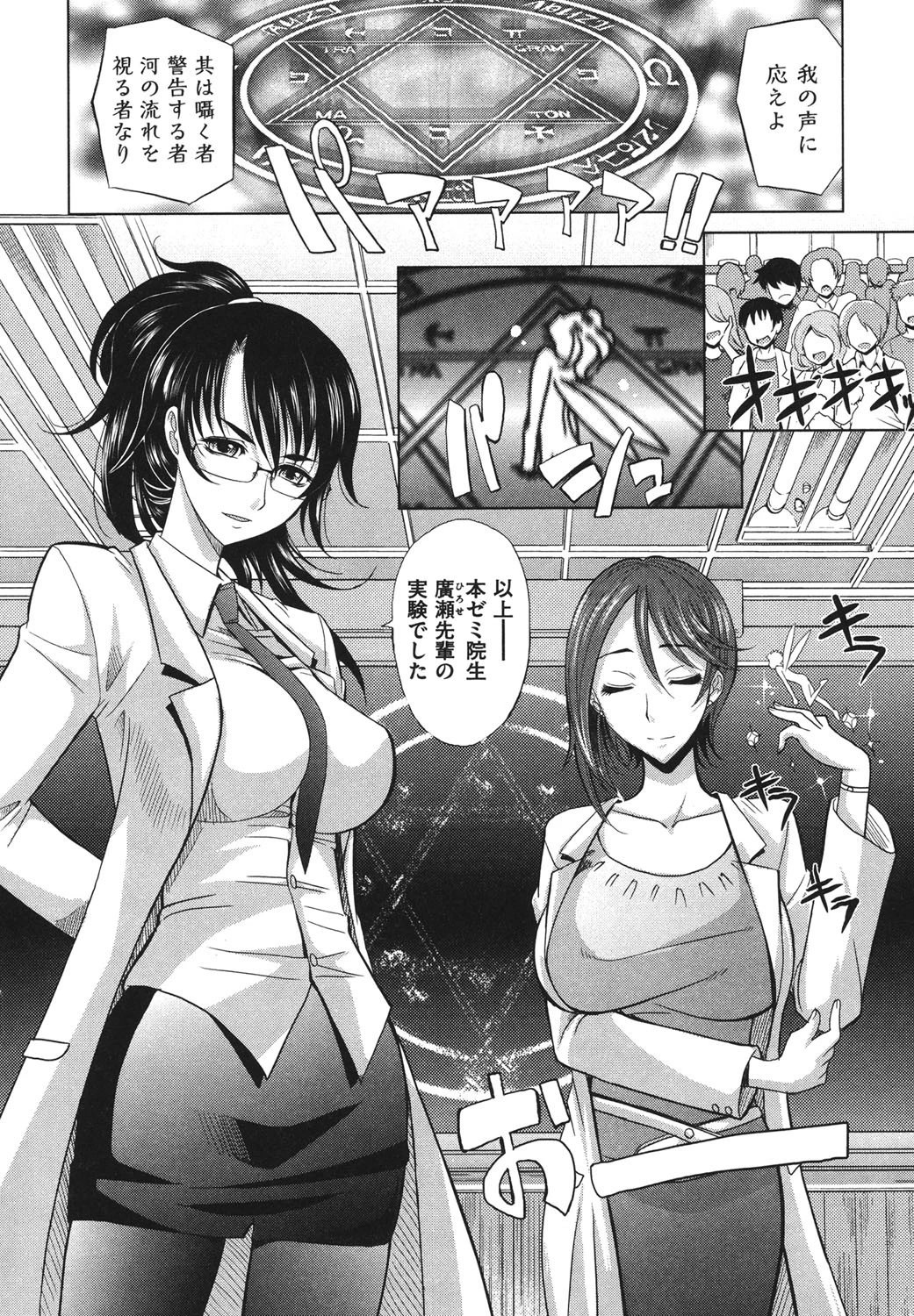 魔法的な彼女 5ページ