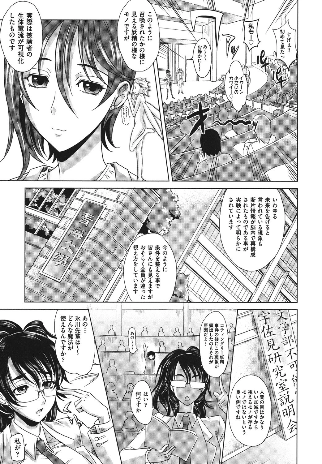 魔法的な彼女 6ページ