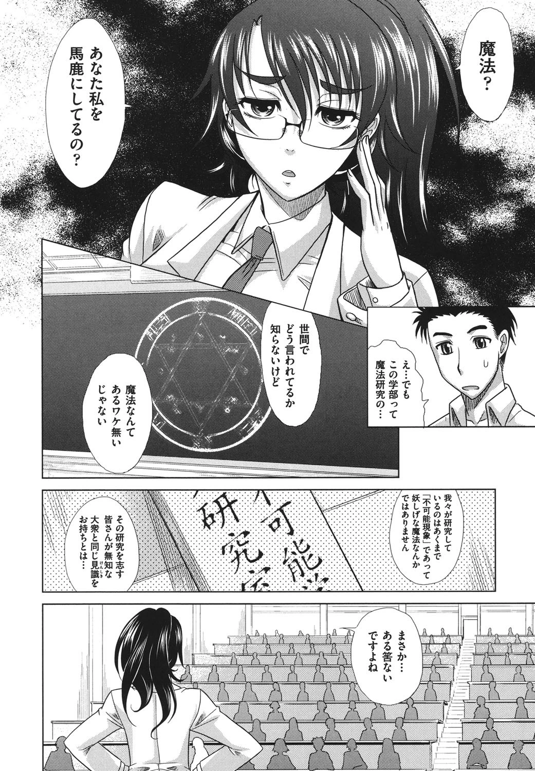 魔法的な彼女 7ページ