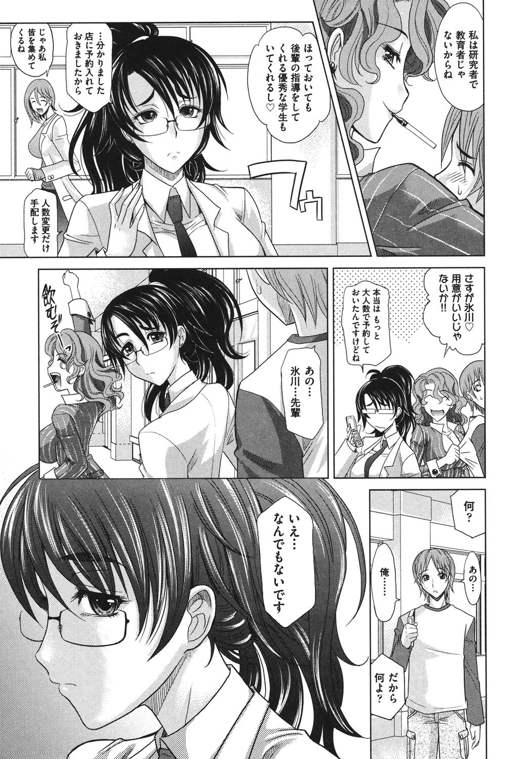 魔法的な彼女 10ページ