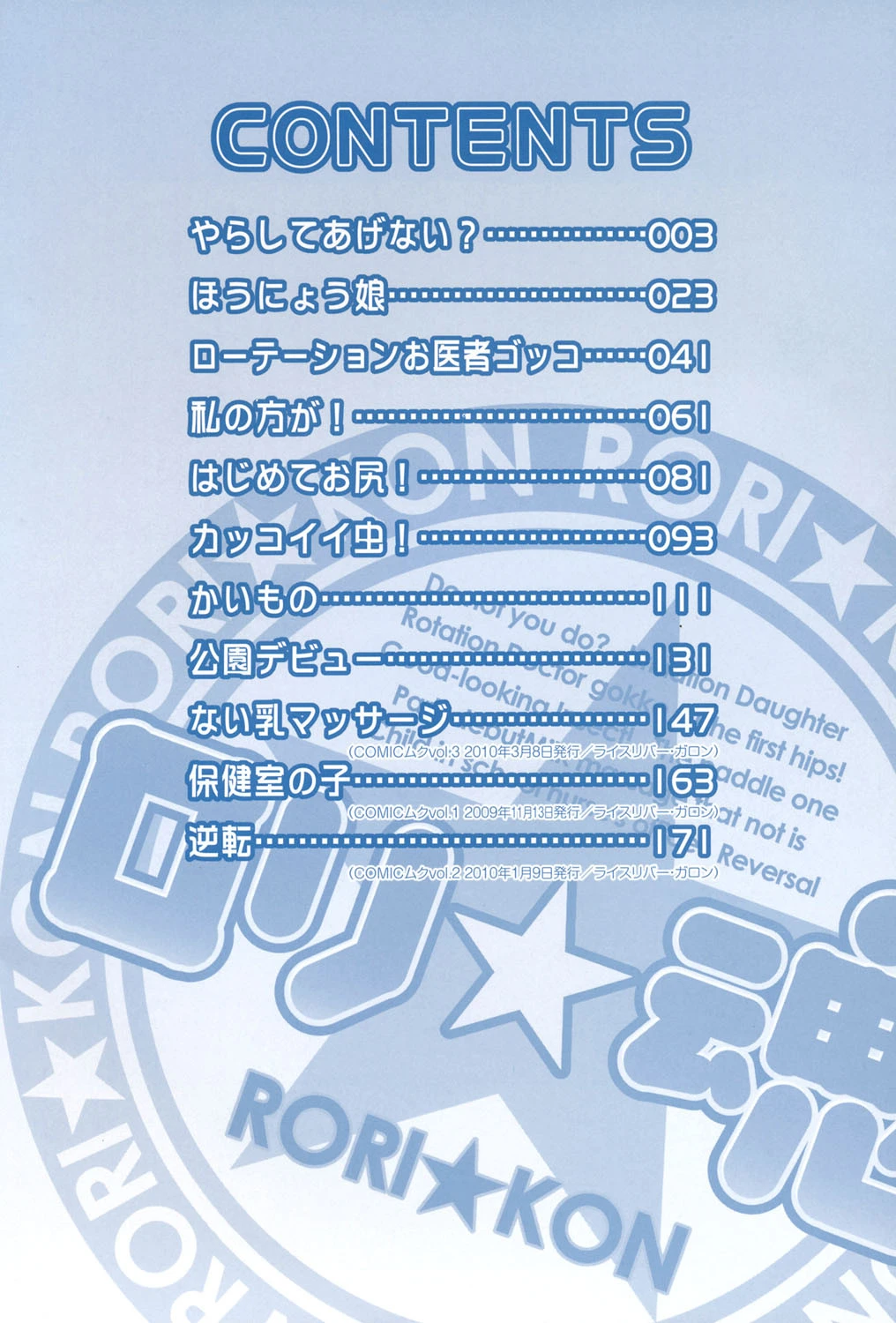 ロリ☆魂 3ページ