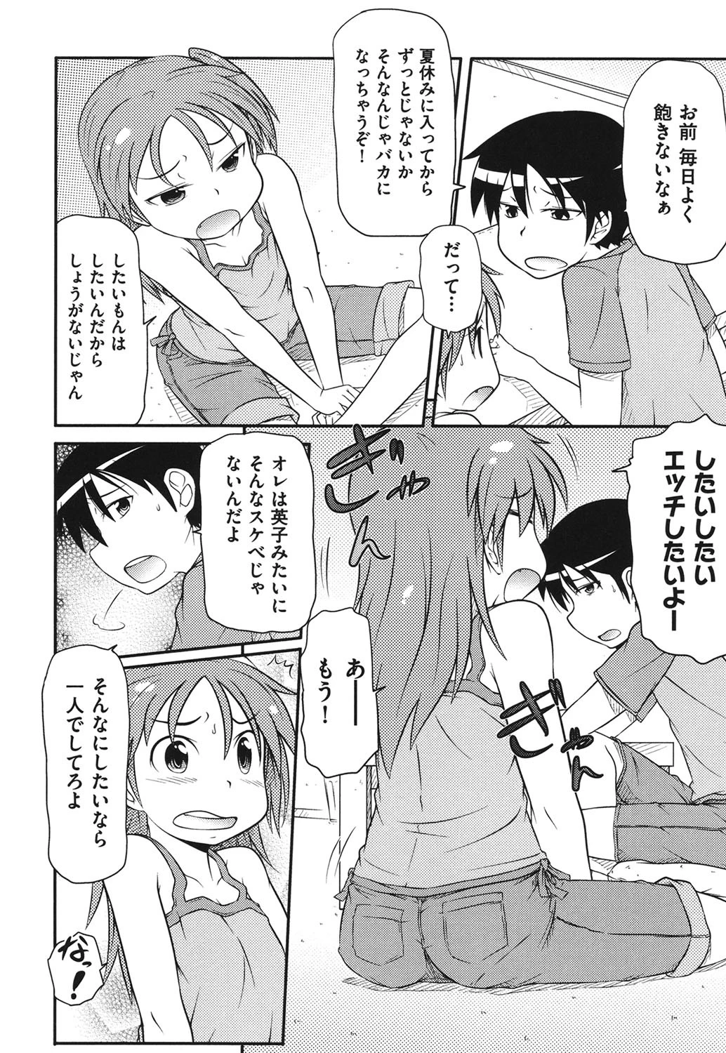 ロリ☆魂 5ページ