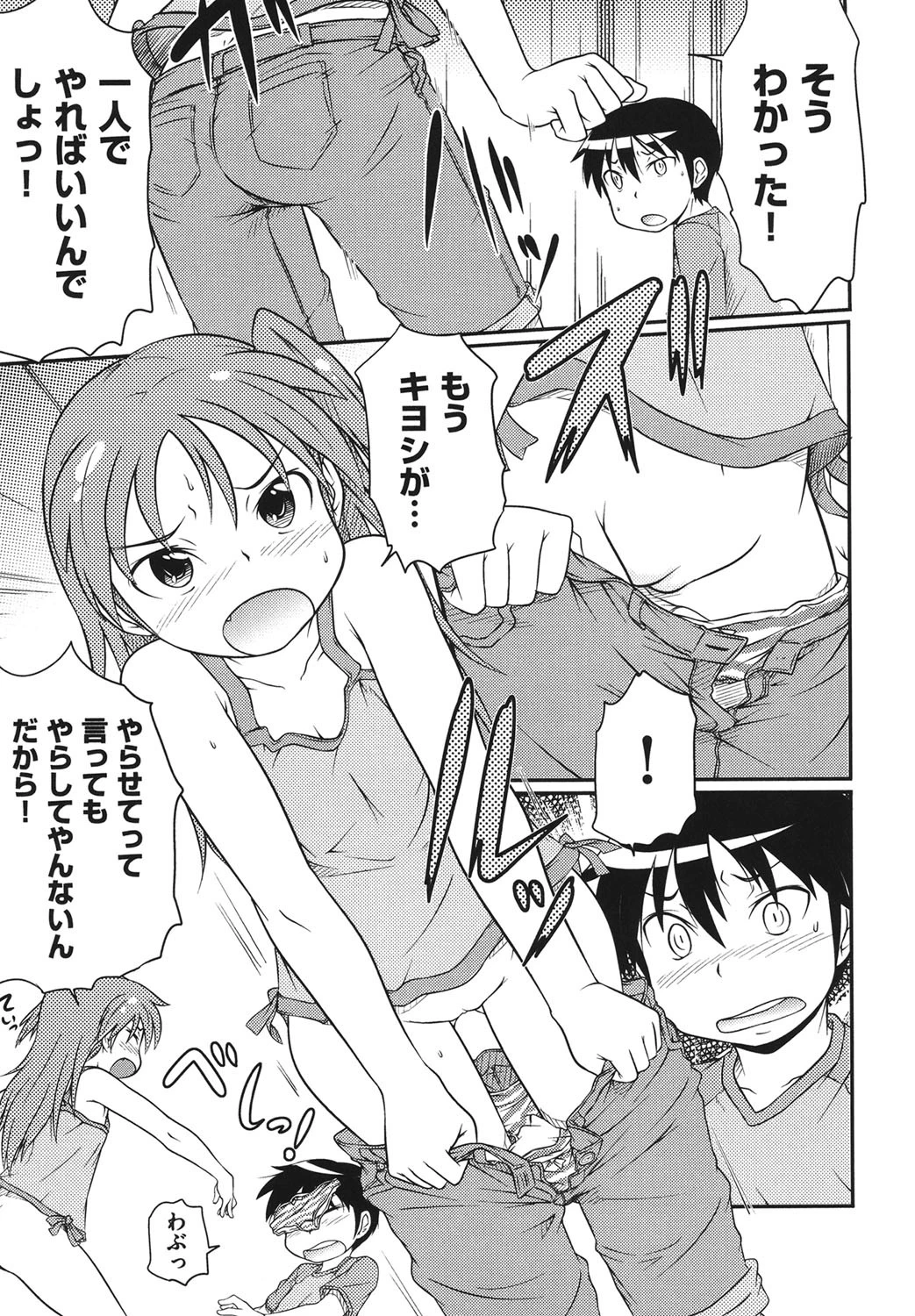 ロリ☆魂 6ページ