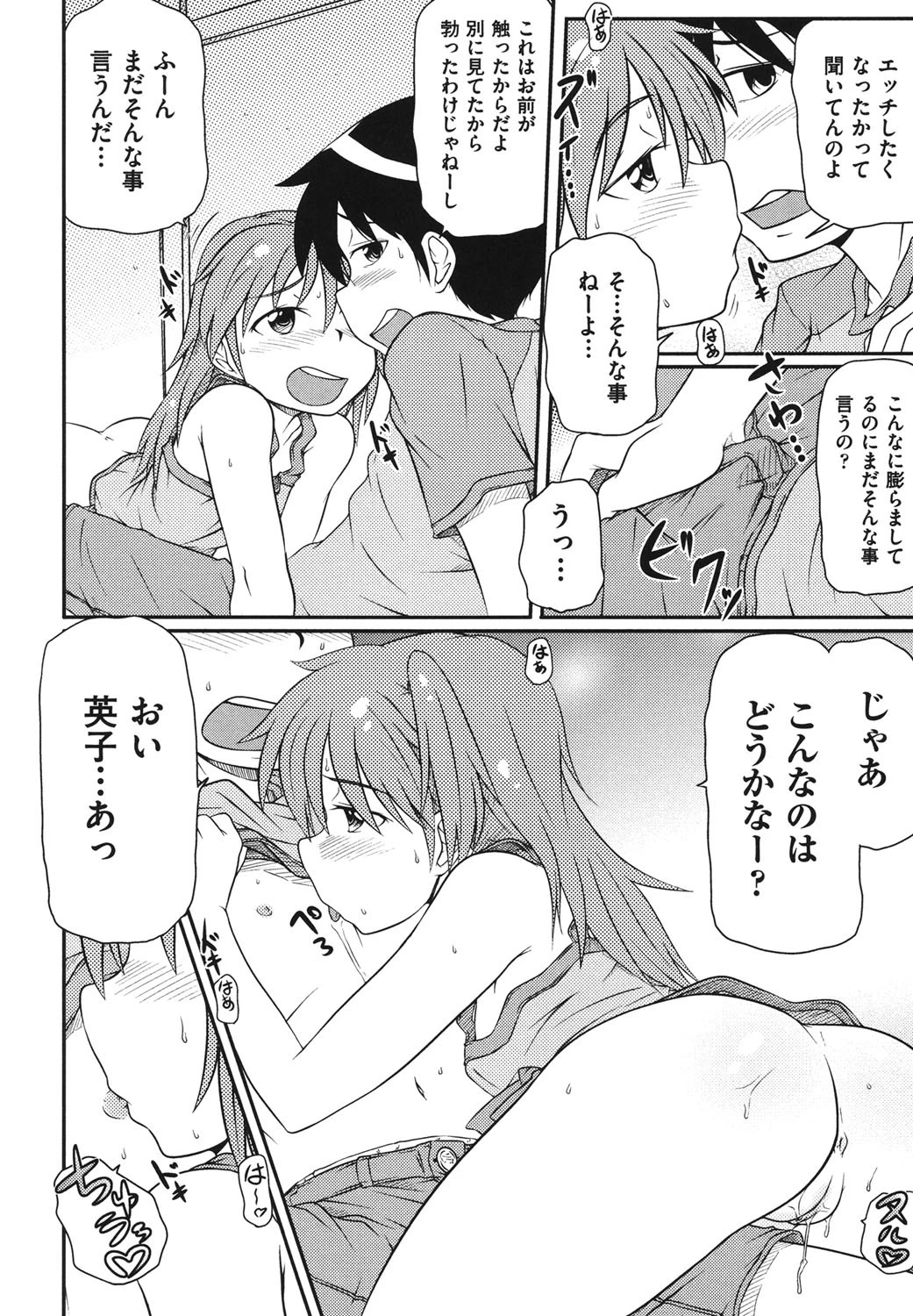 ロリ☆魂 9ページ