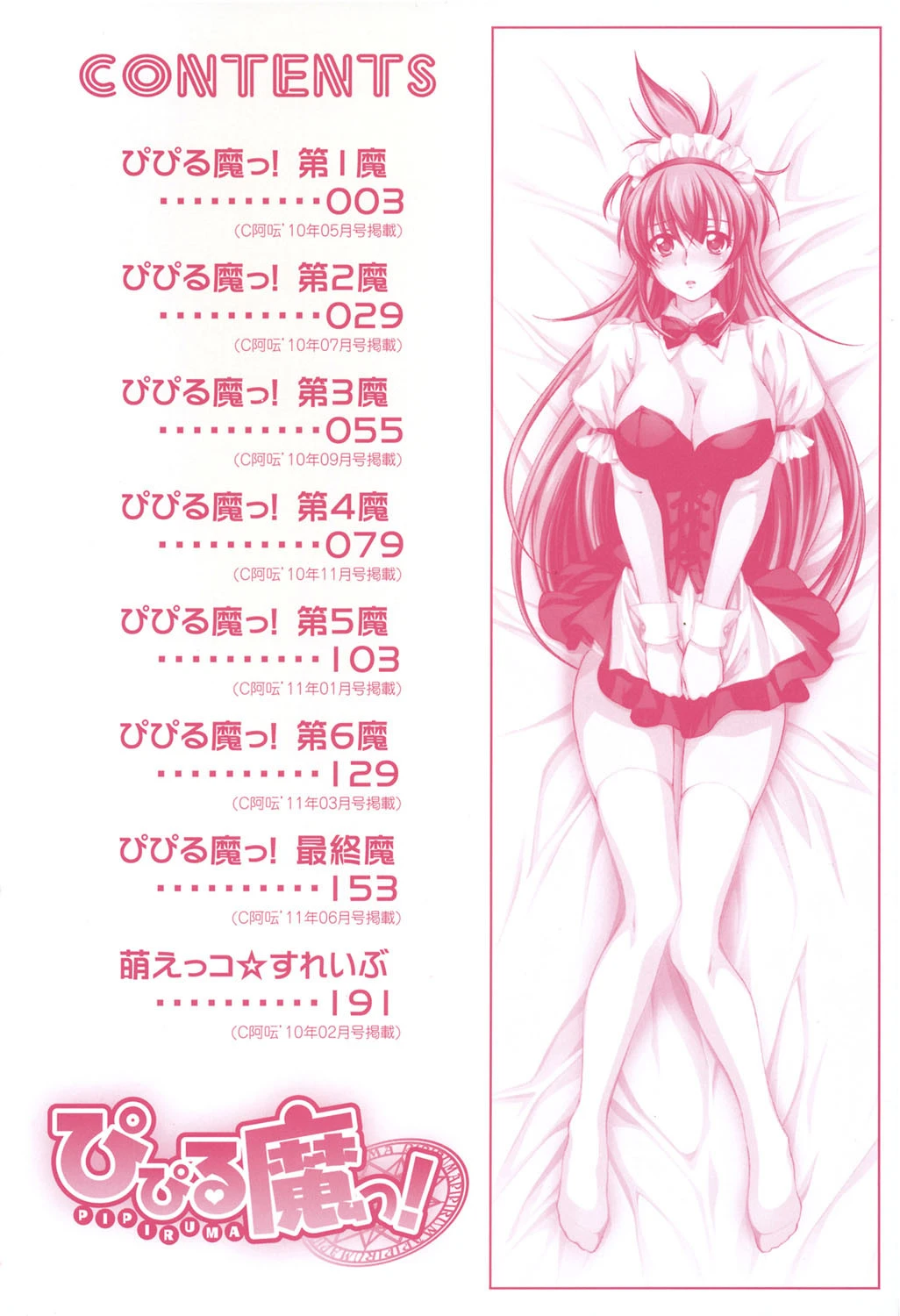 ぴぴる魔っ！ 3ページ