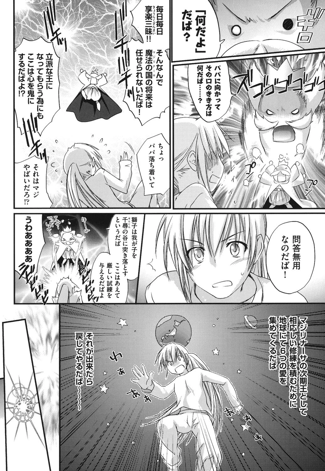 ぴぴる魔っ！ 9ページ