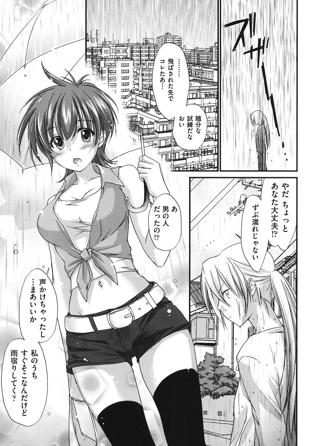 ぴぴる魔っ！ 10ページ