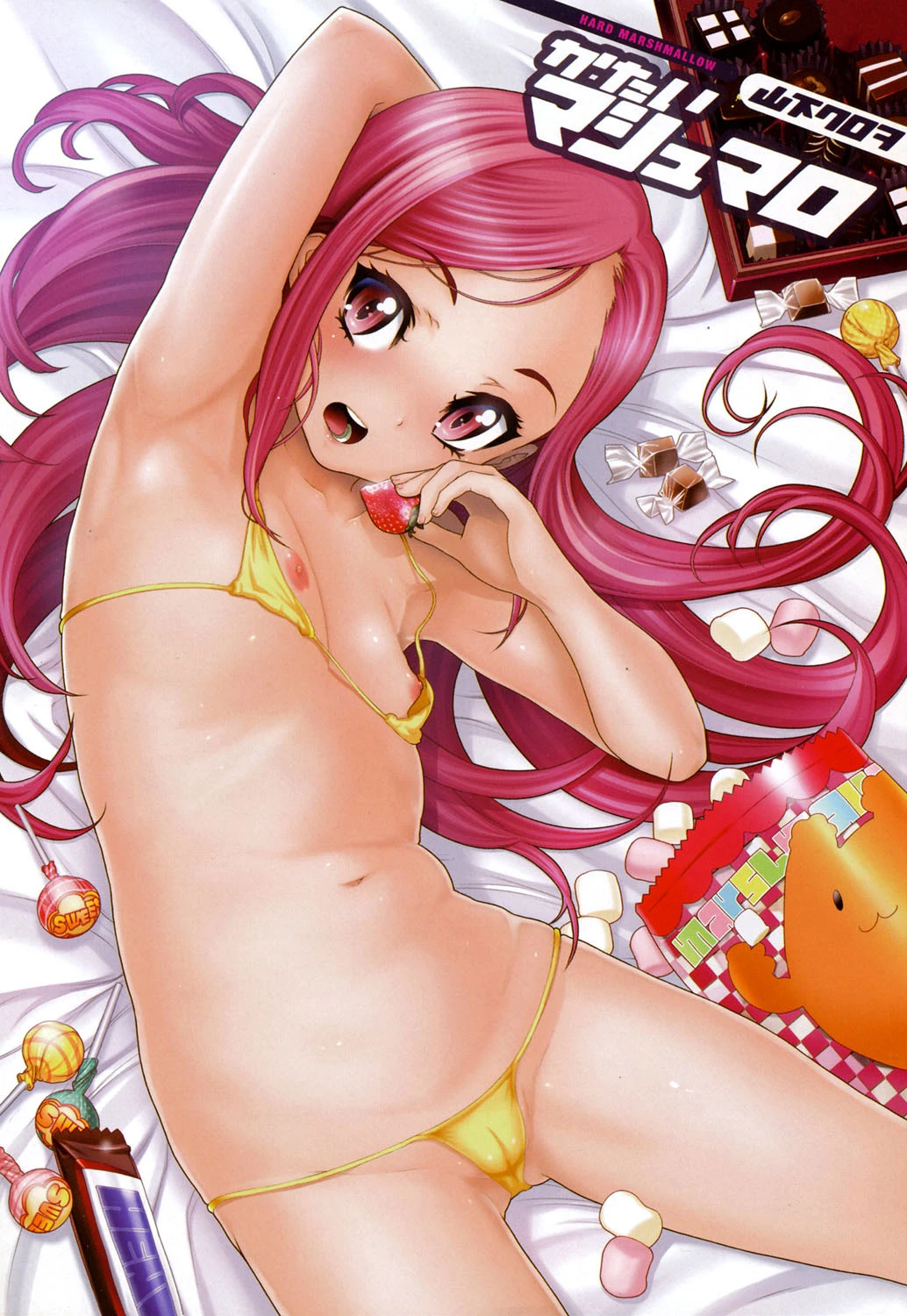 かたいマシュマロ 2ページ