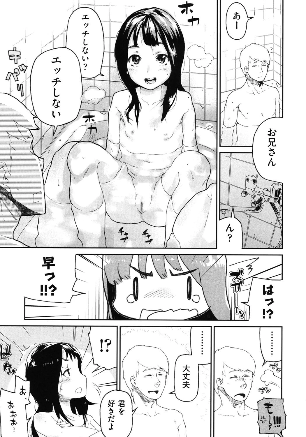 かたいマシュマロ 4ページ