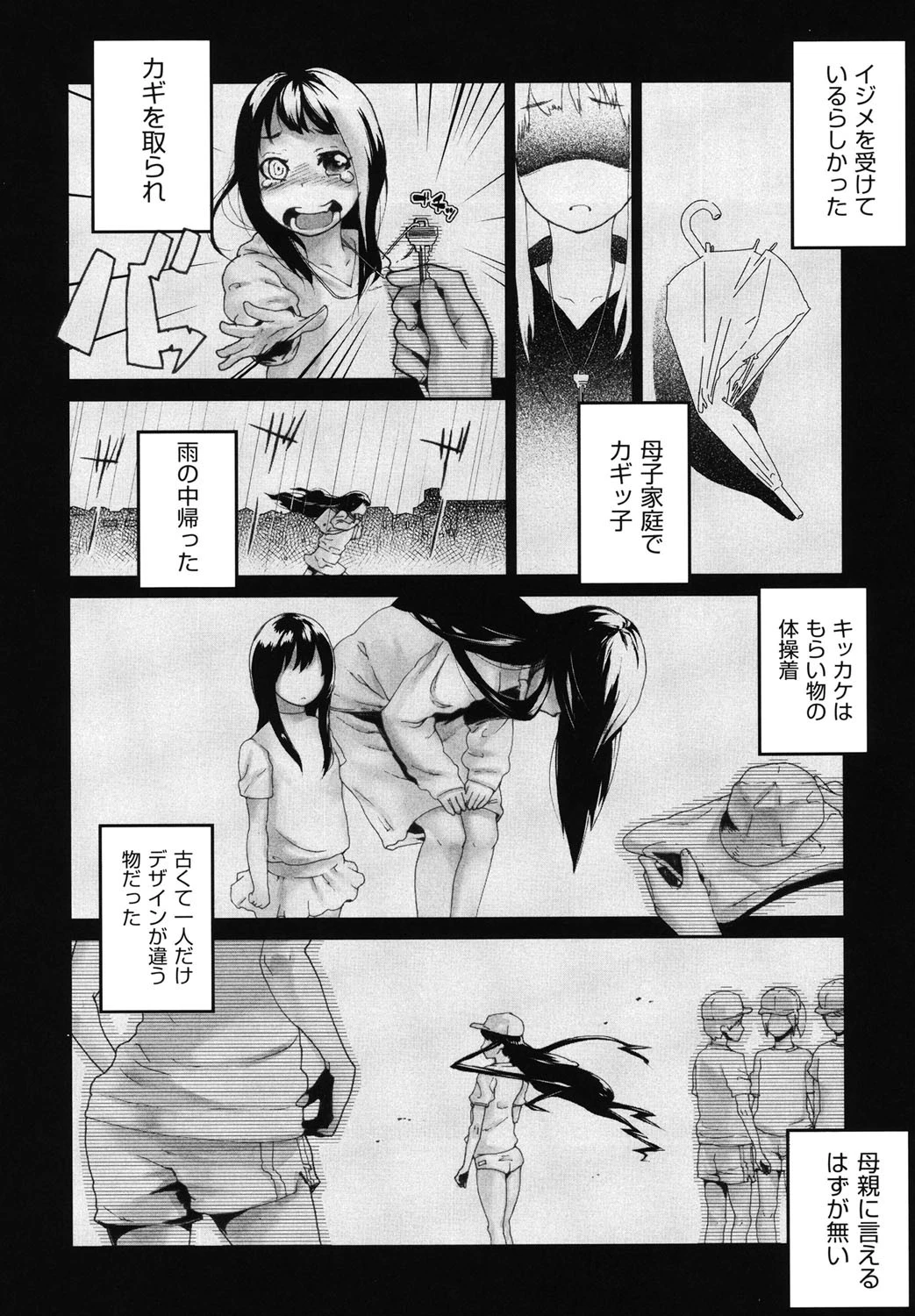 かたいマシュマロ 7ページ