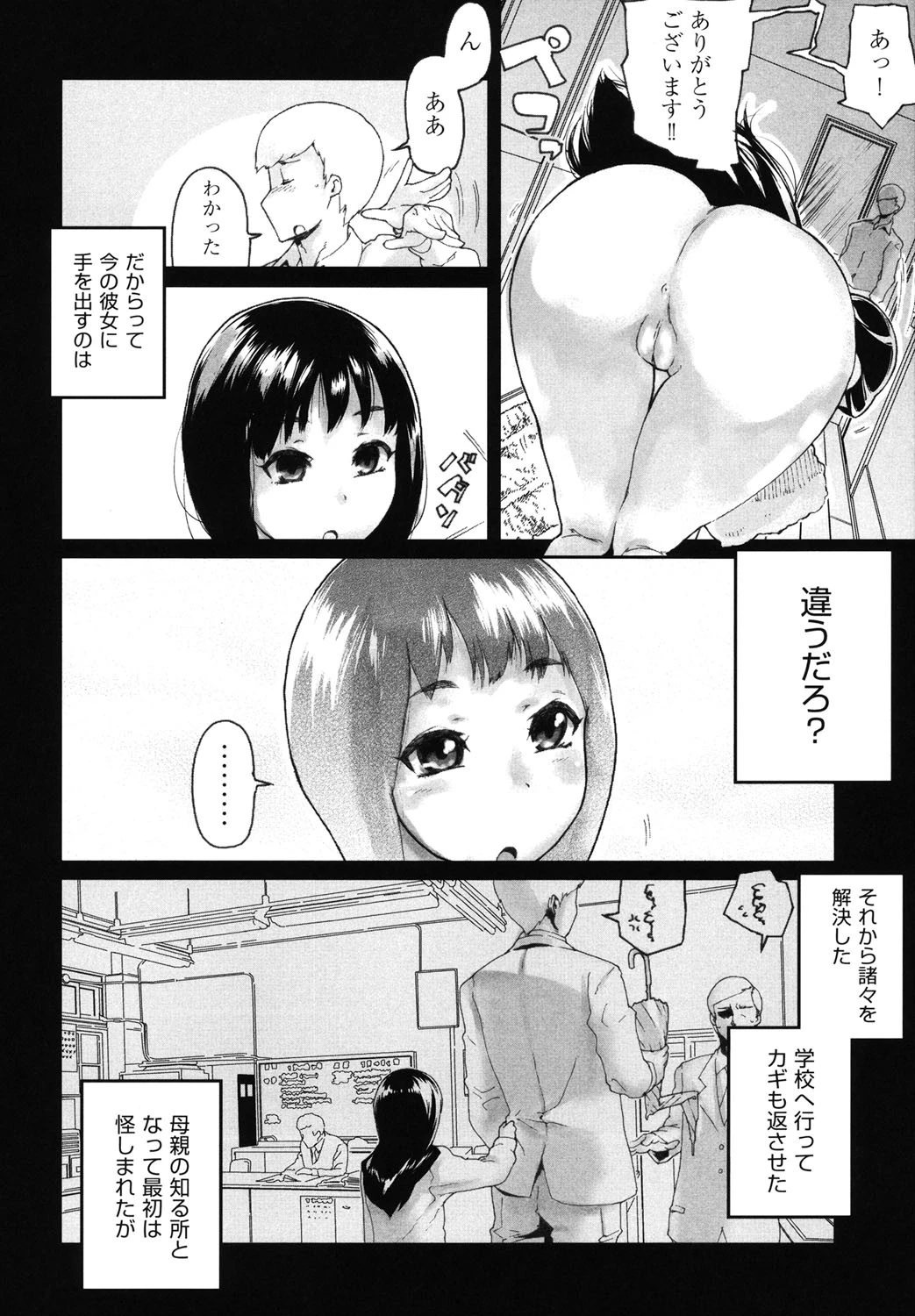 かたいマシュマロ 9ページ