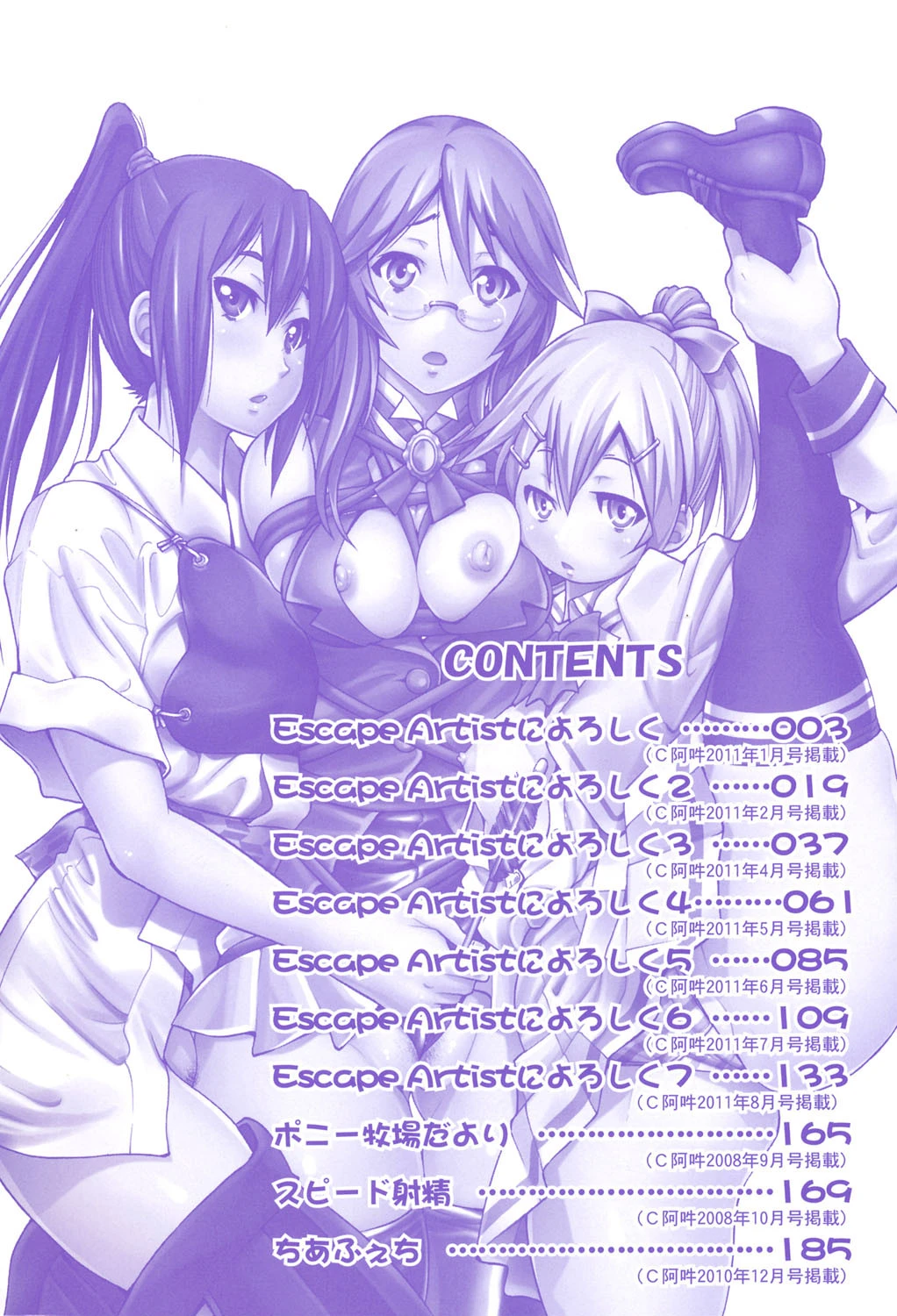 マゾシャン 3ページ