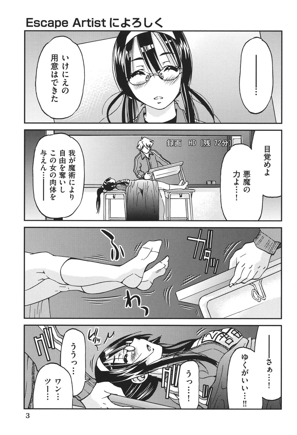 マゾシャン 4ページ