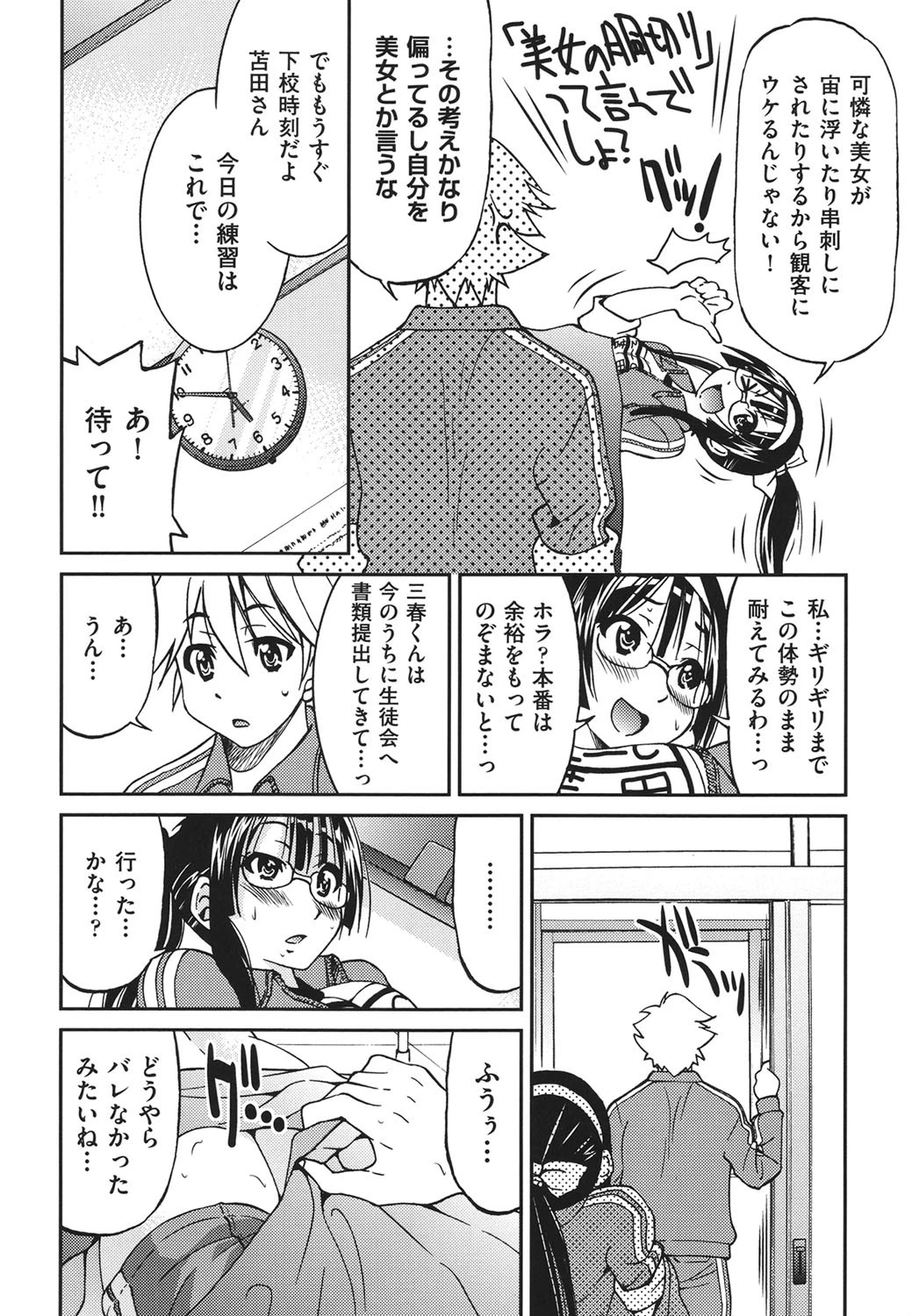 マゾシャン 7ページ