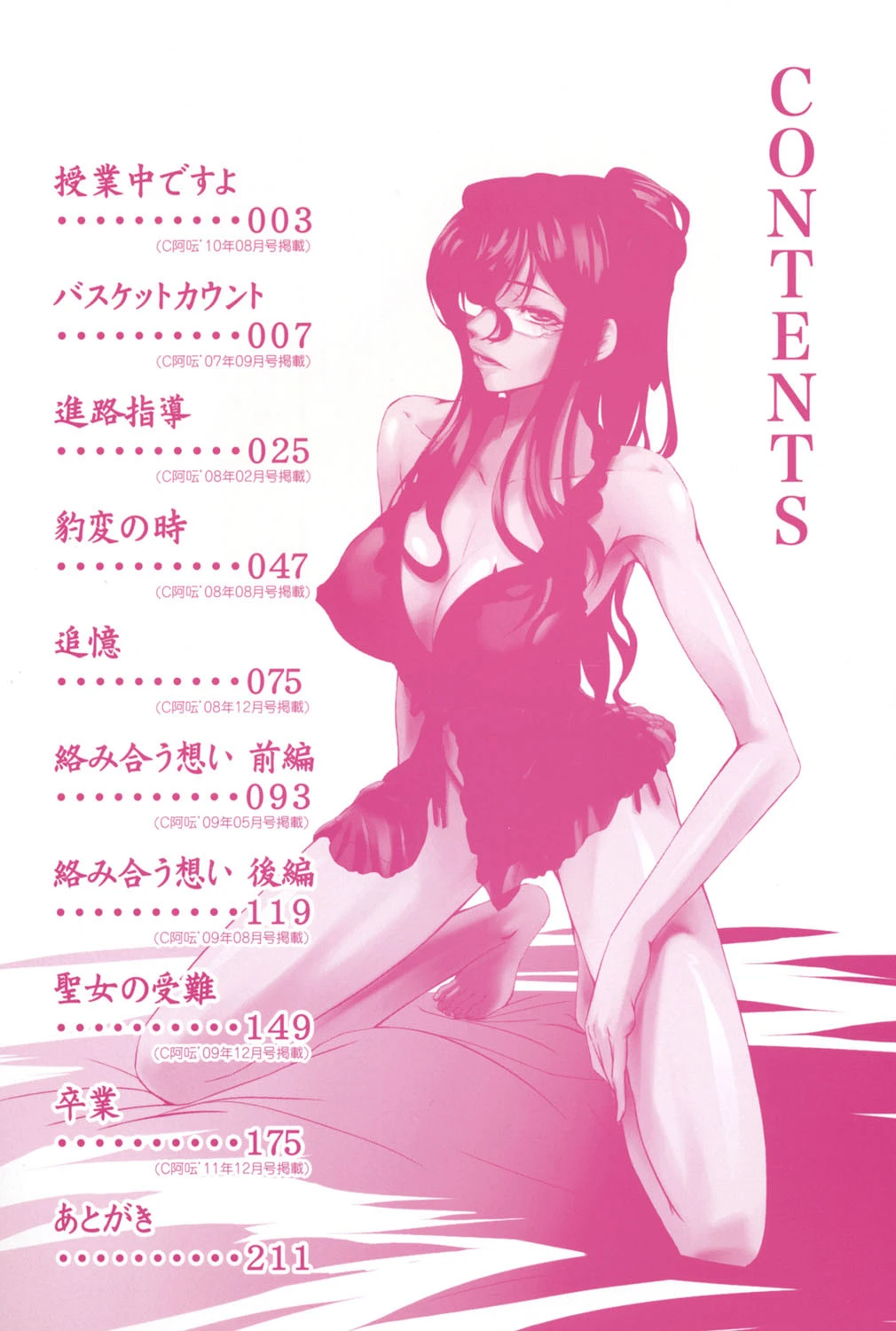 女教師の恋愛事情 3ページ