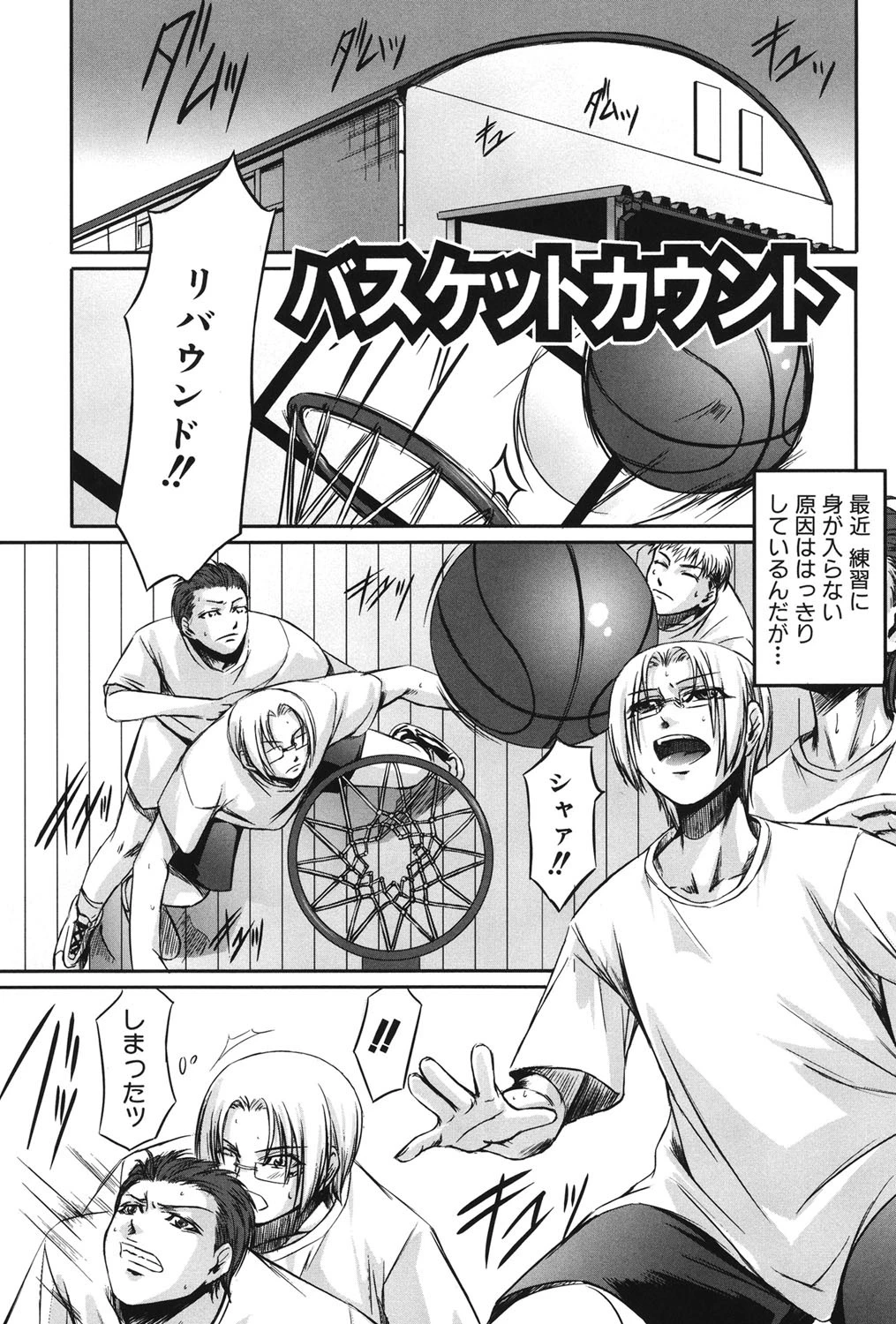 女教師の恋愛事情 8ページ